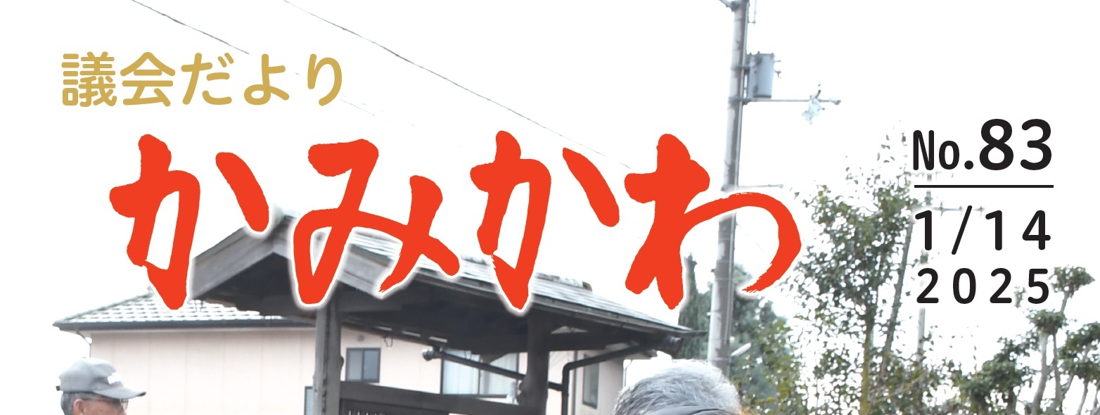 題字「かみかわ」