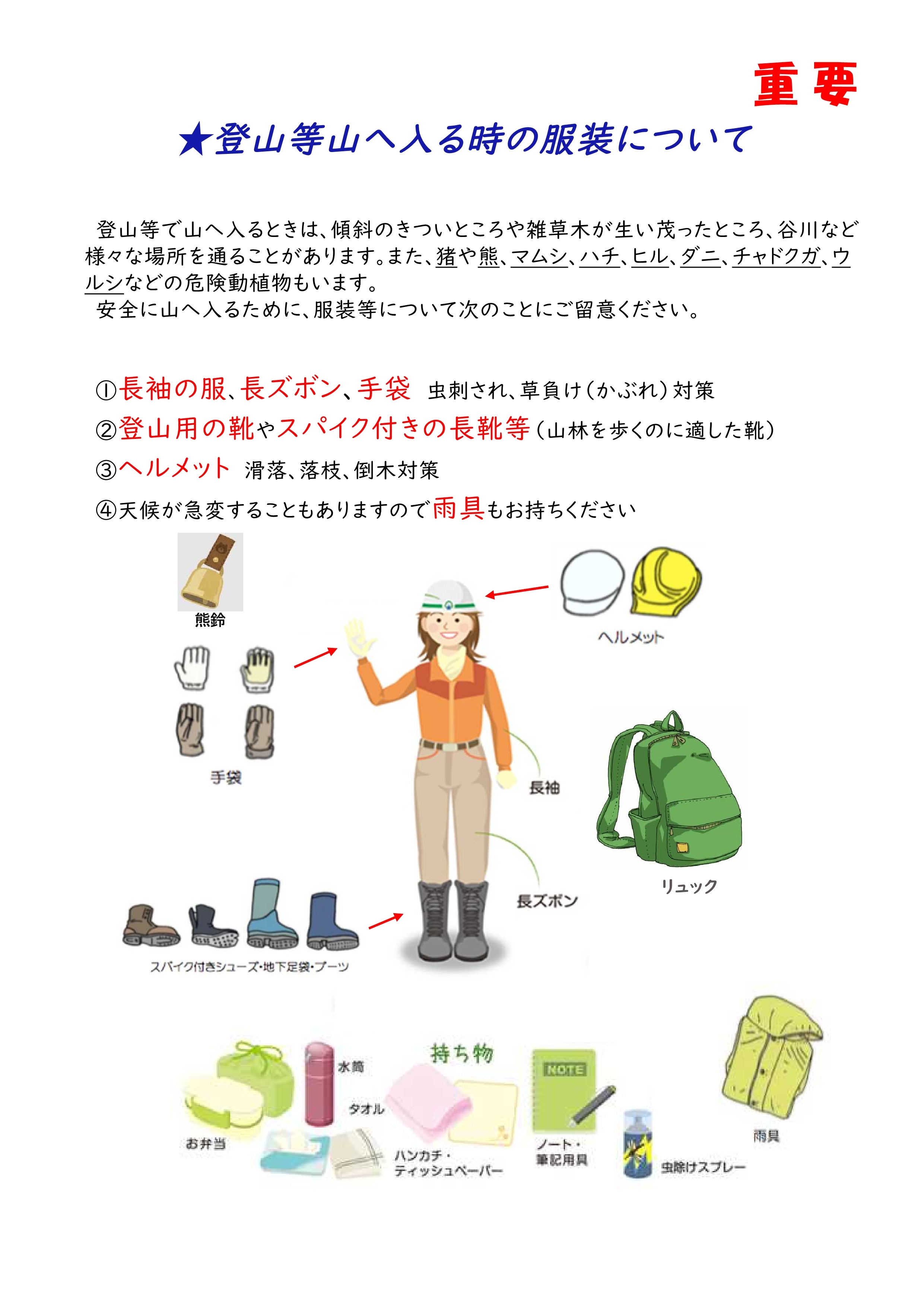現地立会時に推奨する服装
